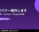 AIでSNSバナー・サムネイルを制作しますます 広告・YouTube・Instagram用/最短即日納品 イメージ4