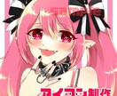 即納品！可愛いアイコンお描きします LINE、Twitterなどで使用できるアイコンを制作します イメージ1