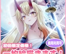 初回限定価格で一枚絵を描きます 活動者様限定のお得なお試し一枚絵プラン！ イメージ1