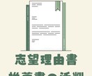 高校・大学受験の志望理由書や推薦書等の添削をします 元中高教員（１０年経験）がお伝えします。 イメージ1