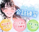 大丈夫だよ☘️♥️⭐️ゆる会話で不安緊張和らげます 会話練習￤苦手克服☘️￤デート前♥️￤雑談￤癒し関西弁 イメージ1