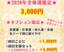 2026年運気予報★準備と行動で運命は変えられます 2026年の流れを把握！ぬかりなく準備して『開運の年』へ。 イメージ2