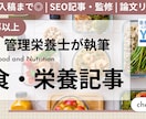 管理栄養士が食や栄養に関する記事やコラム執筆します 【ライター歴5年の管理栄養士が読者に寄り添った記事を作成】 イメージ1