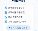 文章の誤字脱字・表現を丁寧に校正します 自然さを意識して丁寧に校正します。 イメージ3