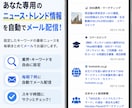 毎朝自動｜業界ニューストレンドをメール配信します あなた専用の業界ニューストレンドメール配信を作りましょう！ イメージ2