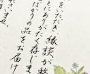 手紙、文章各種、読みやすく美しい文字で代筆します 温かみのある文字であなたの心を言葉にして送りませんか、 イメージ2