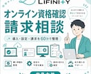 訪問看護のオンライン資格確認・請求を支援します 自力導入経験から設定・請求の疑問を整理 イメージ1