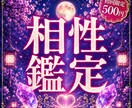 相性占い｜2人の相性を鑑定します 価値観・相性・今後の関係を読み解きます イメージ1