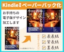 綺麗！Kindle表紙ペーパーバック化します ※デザインお持ち込み専用。元のイメージをキープしつつ制作 イメージ1