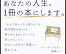 あなたの「自分史」代わりに書いて電子書籍にします とっちらかった人生にスポットライトを当てたい人へ イメージ1