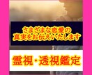 今すぐ！霊視/透視❤️悩みの真実をお伝えします 誰にもいえない/霊視/あなたの知りたいをお答えいたします❤️ イメージ1