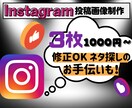 リーズナブルInstagramの投稿画像制作します 多くの人に愛されるアカウントを一緒に育てませんか？ イメージ1