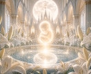 白魔術の術理で子宝のご縁と今の流れを読み解きます 新しい命を願うあなたへ｜命のご縁と今の流れを視ます イメージ6