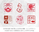 伝統技法を活かした文字の印鑑・印章をデザインします 姓名印・書道絵画落款用・商業デザイン用等にご活用いただけます イメージ1