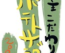 お店のメニューのPOPを描きます ひと癖あるPOPを使っておうち居酒屋はどうですか？ イメージ1