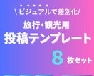 旅行Instagram投稿テンプレートを販売します 丸々コピーOK！かっこいい旅行投稿が一瞬で作成できます！ イメージ1