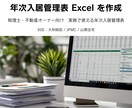 不動産物件収支報告書から年次入居管理表を作成します AI＋人手確認で実務精度｜大和財託・JPMC・山晃住宅に対応 イメージ1