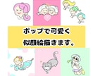 レトロでポップな似顔絵描きます 唯一無二のあなただけのイラストを イメージ1