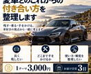 愛車とのこれからの付き合い方を一緒に整理します 残す・乗る・手をかける。車好きの視点から一緒に考えます イメージ1