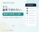 AI副業の最初の7日を丸ごと決めます 迷わず動ける、あなた専用の7日間指示書 イメージ1