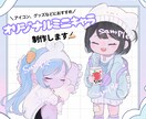 あなただけのオリジナルキャラクターを描きます アイコン、グッズ、プレゼントなどにおすすめ！ イメージ1