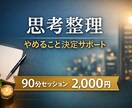 対話パートナーとして思考を整理します 答えは出しません。でも、決断はできるようになります。 イメージ1