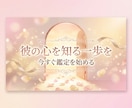 片思い専門｜彼の本音と今後の展開を視ます 脈あり？脈なし？彼があなたに本当に感じていることをお伝え！ イメージ5