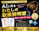AIと作る「わたしの取扱説明書」を届けます 自分を知って、AIにも「私」を知ってもらう イメージ1