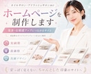 サロン向けHPを最短1日で制作します 世界観が伝わる、おしゃれで見やすいホームページを短納期で イメージ1