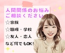 5分からでも！ “人間関係” の悩み・愚痴聴きます 職場/家族/学校/友達/恋人/知人/知り合い、何でもOK✨ イメージ1