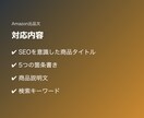 Amazon出品文をAIで作成します タイトル・箇条書き・検索KWまで一括対応 イメージ3