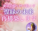 霊視鑑定で本音を暴き、復縁ルートを読み解きます もう傷つきたくない。でも、まだあの人を忘れられないあなたへ イメージ1