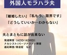発達障害の外国人旦那の相談にのります ADHD/ADD/NPD/アスペルガー/ ナルシスト イメージ2
