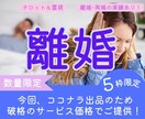 離婚に悩むあなたへ– 神託霊視で未来を照らします 離婚か修復か…霊視であなたの最善の未来を導きます イメージ1