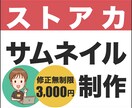 ストアカ用サムネイル　制作します ストアカ講師の皆さんのお手伝いをさせてください！ イメージ1