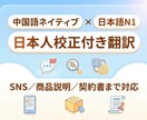 中国語⇄日本語翻訳｜ビジネス〜日常まで対応します ネイティブ中国語（簡・繁）×日本語N1➕日本人校正で自然表現 イメージ5
