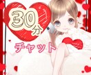 30分集中チャット♡あなたとだけ向き合います 雑談☘️相談☘️お気軽にお立ち寄りください(*´˘`*)♡ イメージ1