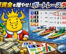 競艇予想家がボートレースの予想教えます 本命から高配当まで狙い撃ち！！ イメージ1