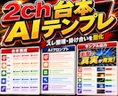 2chまとめ専用の台本作成AIテンプレを作ります スレ整理・掛け合い・YMM4用台本作成を型化します イメージ1