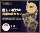 上げ鑑定なしで恋の現在地を正直にお伝えします 耳ざわりのいい言葉だけでは、前に進めない方へ イメージ1