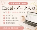 Excel・データ入力を丁寧に代行します 事務作業を安心・丁寧にサポートします イメージ1