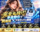 丸投げOK✨X/Twitter運用を資産化します 知識ゼロ・顔出しナシOK✨半自動化×資産化×満足保証付き イメージ1