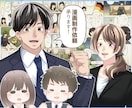 ネームのみOK！　万人向け漫画制作いたします 広告漫画 ／ストーリー漫画／WEB／SNS／ネーム／4コマ等 イメージ1
