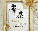 筆文字×金ローマ字｜おしゃれな命名書を作成します インテリアに馴染む、やさしい命名書 イメージ5