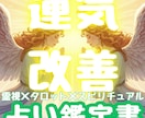 あなたの運気の原因・改善する鑑定書を作成いたします 霊視×タロット×リーディングから流れや展開を深く読み解きます イメージ1