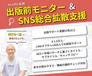 Kindle出版の事前モニター＋SNSで宣伝します 20冊出版/Xフォロワー1.6万人の実績で全力サポート イメージ1