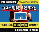 ワードプレスサイトを専任で更新・管理・改善します 専属のWebマスターにサイト更新、保守をお任せいただけます イメージ1