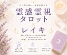 霊感タロットでお悩みに寄り添います テキストメニュー♡霊感タロットとレイキ◎ イメージ1