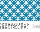 就職・転職の自己PR文など、何でもリライトします イマイチぱっとしない…そんな文章、生まれ変わらせます！ イメージ1