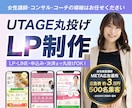 LP作成とUTAGE申込導線をまるっと構築します 最短14日で納品！ステップ配信・決済まで基本料金で一括対応 イメージ1